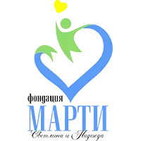 Фондация „Марти – Светлина и Надежда“